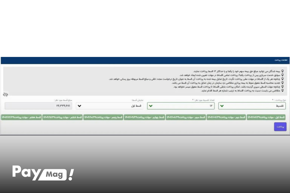 خرید بیمه سربازی اقساطی