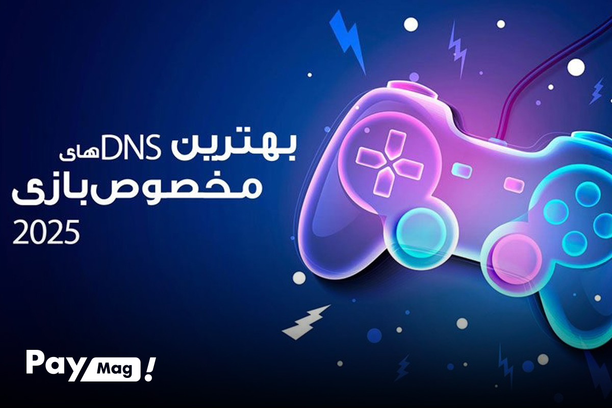 بهترین dns برای بازی