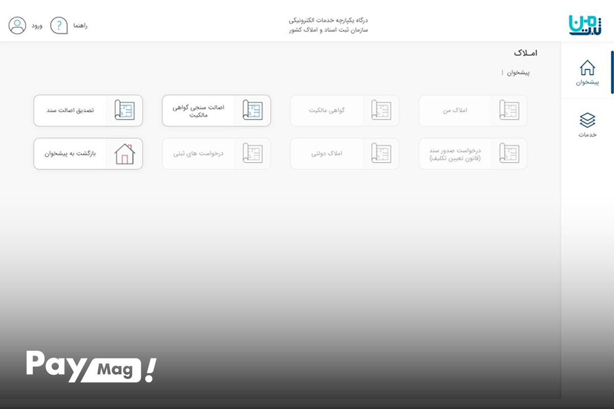 سامانه ثبت من چیست