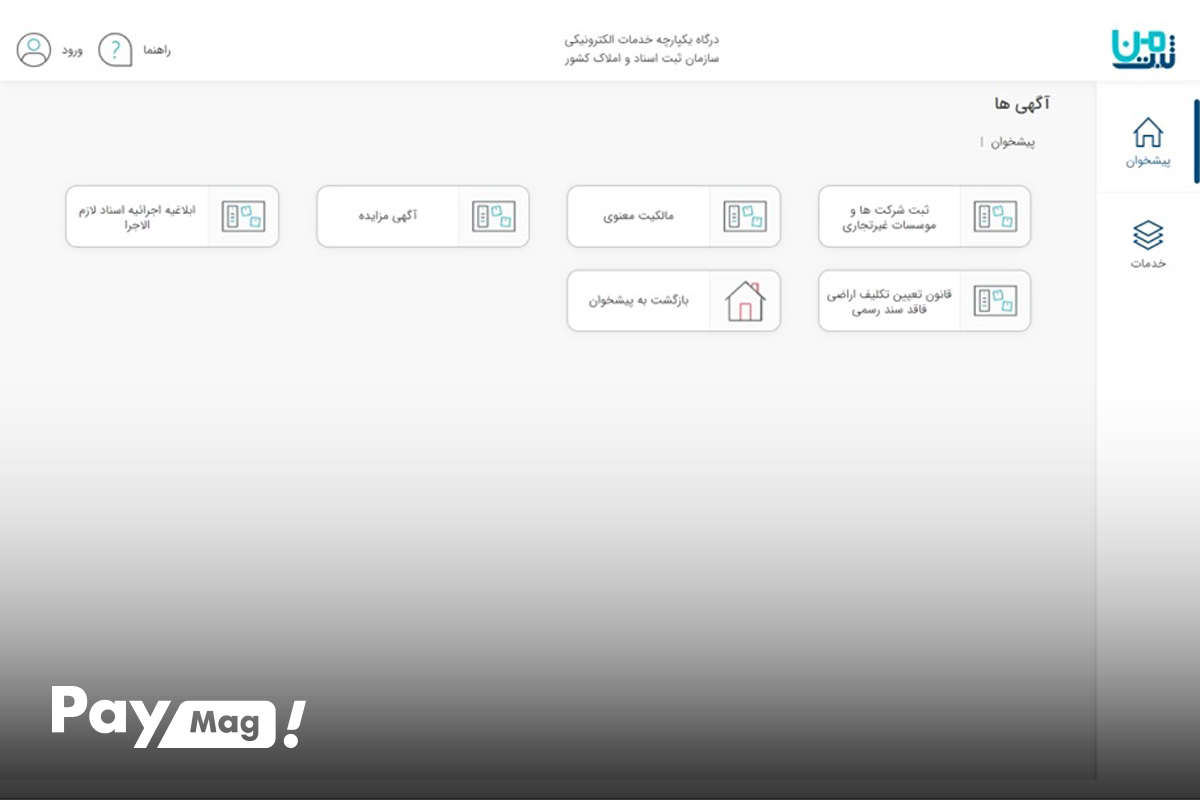 سامانه ثبت من چیست