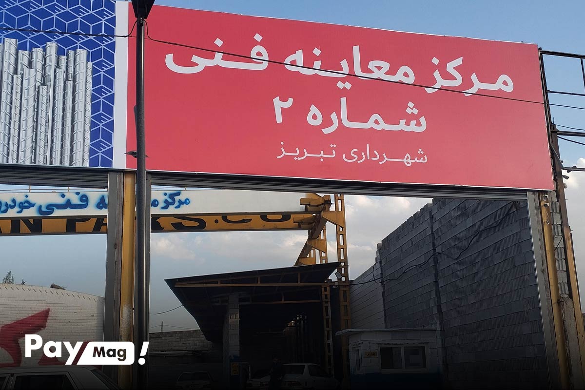 استعلام معاینه فنی خودرو