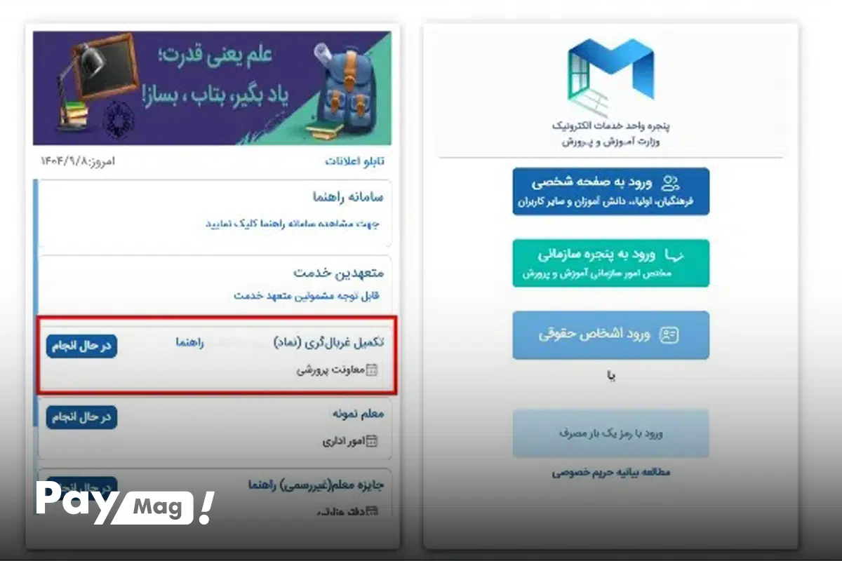 مای مدیو کارنامه