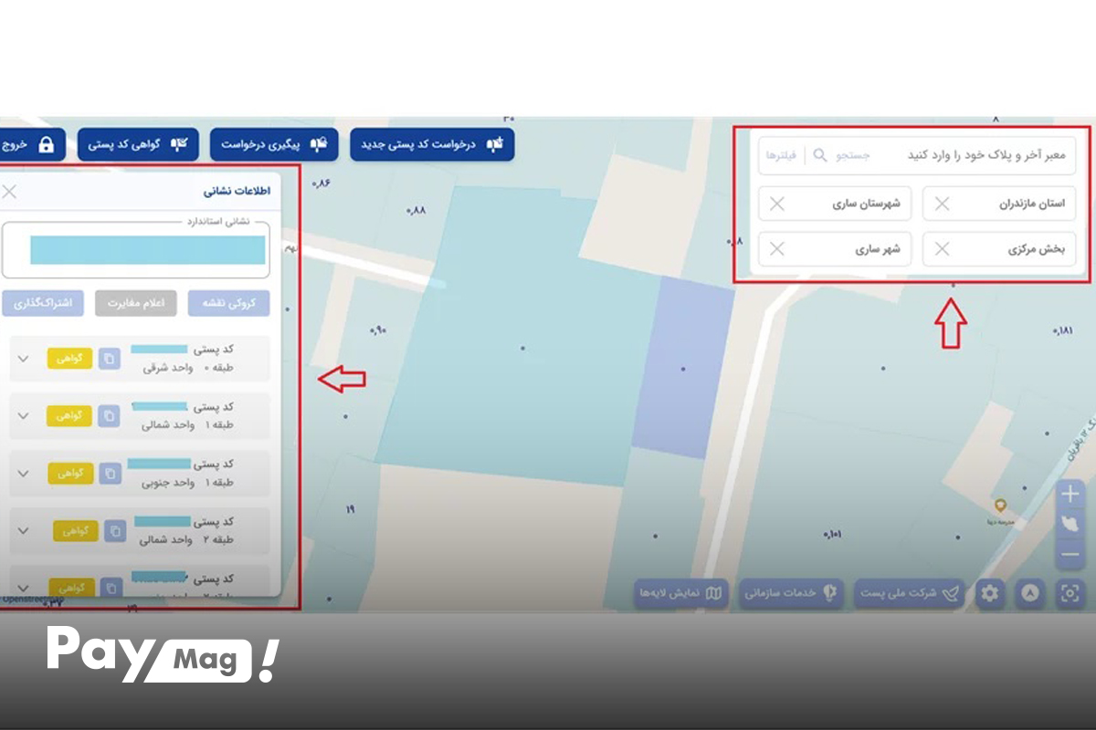 دریافت کد پستی از روی آدرس