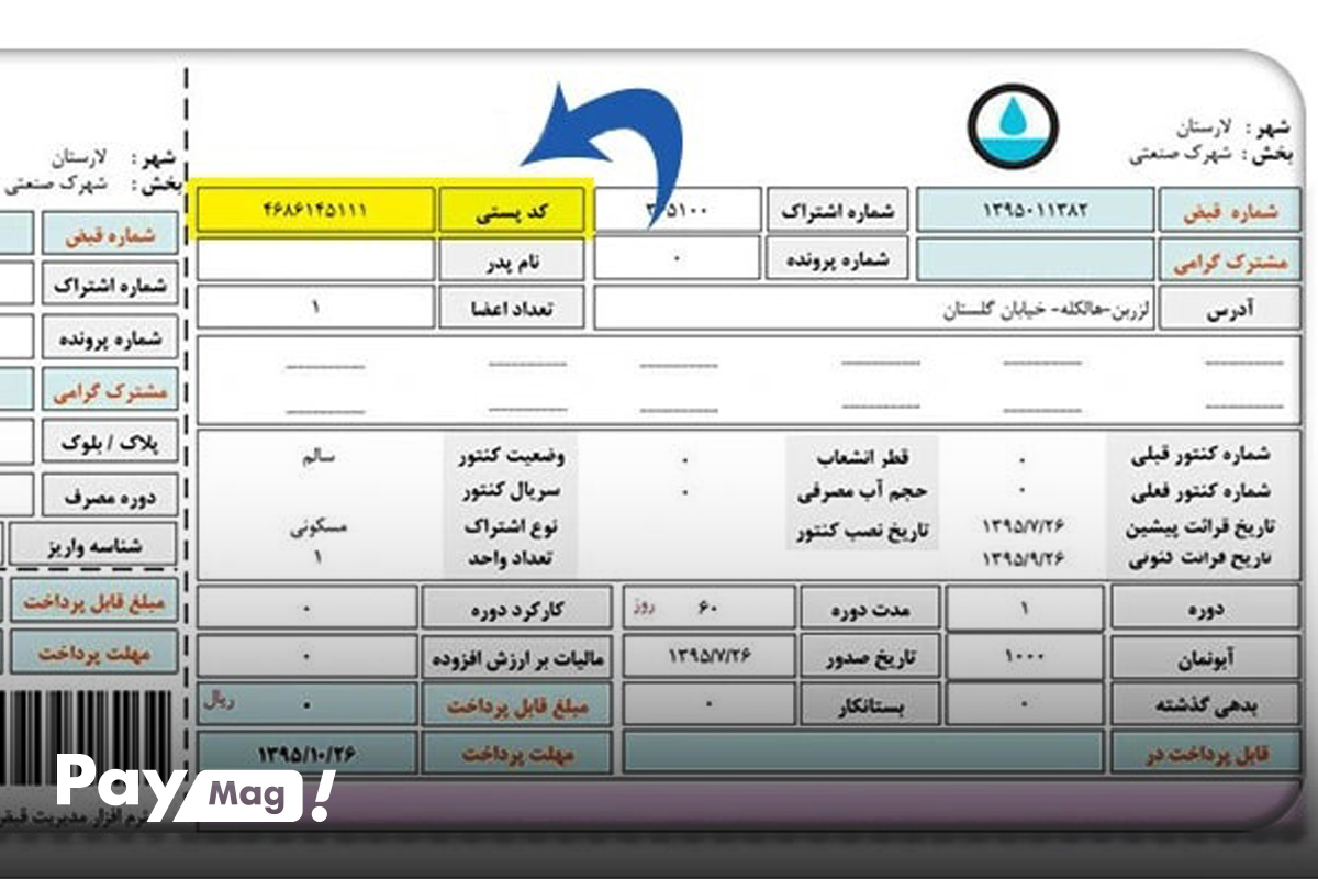 دریافت کد پستی با شناسه قبض برق یا گاز