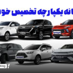 سامانه یکپارچه خودرو