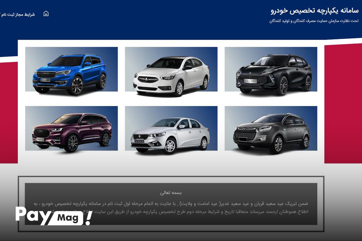 سامانه یکپارچه خودروهای وارداتی