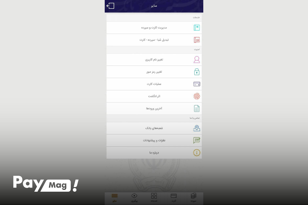 بانک سپه همراه بانک
