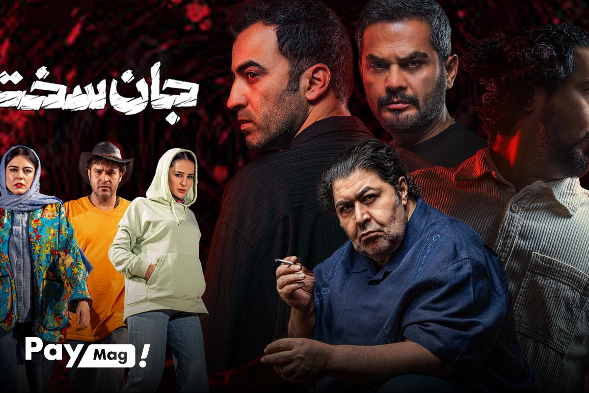 سریال های برتر ایرانی