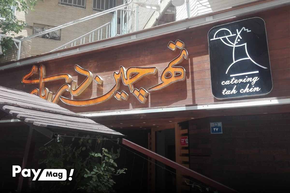 رستوران ته‌چین درباری، یکی از محبوب‌ترین و بهترین رستوران های اصفهان