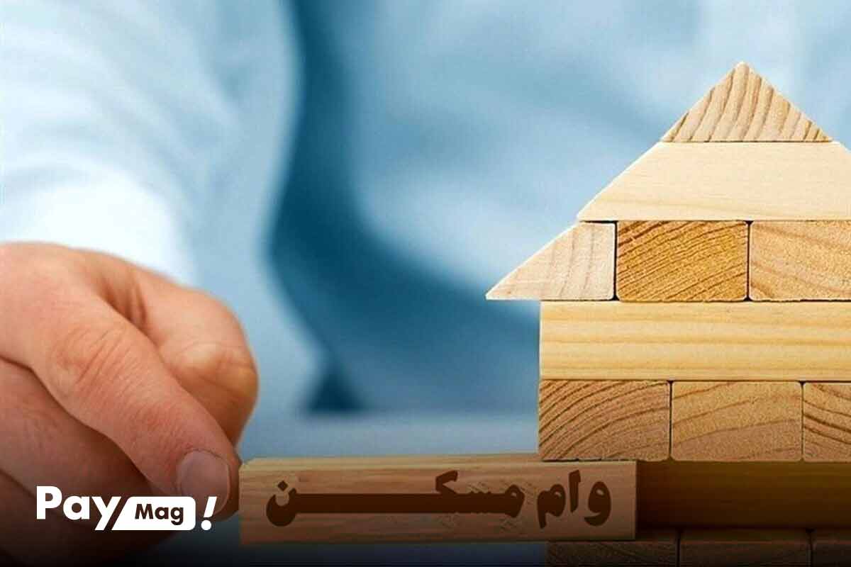 مزایای طرح وام مسکن ۵۰۰ میلیونی