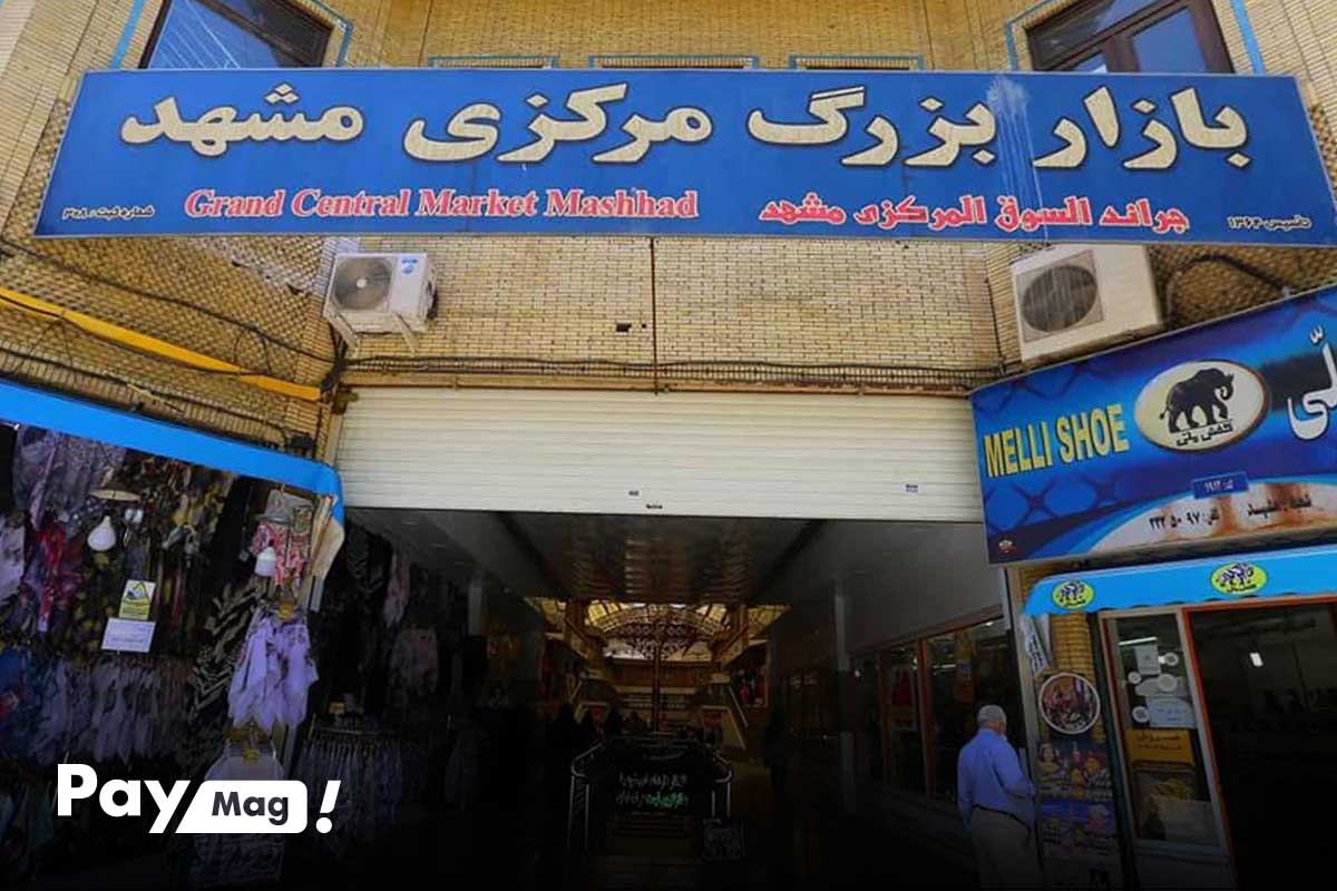 بازار مرکزی مشهد در میان بهترین مراکز خرید مشهد نزدیک حرم