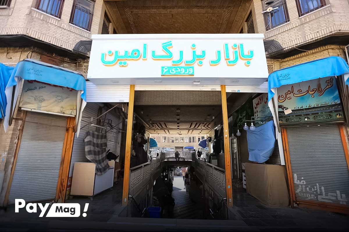 مرکز خرید امین، جزو بهترین پاساژهای مشهد نزدیک حرم