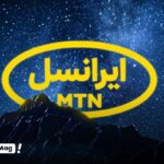 بسته نامحدود و شبانه ایرانسل