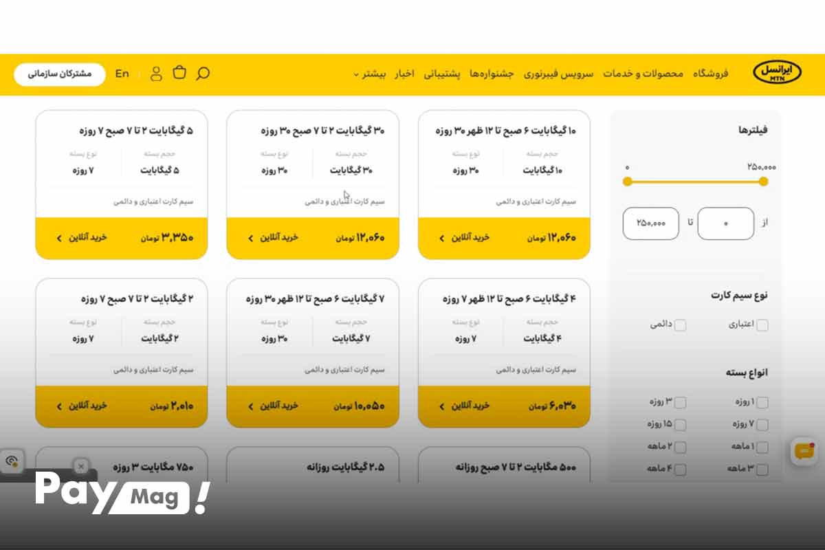 کد دستوری فعال سازی اینترنت شبانه ایرانسل