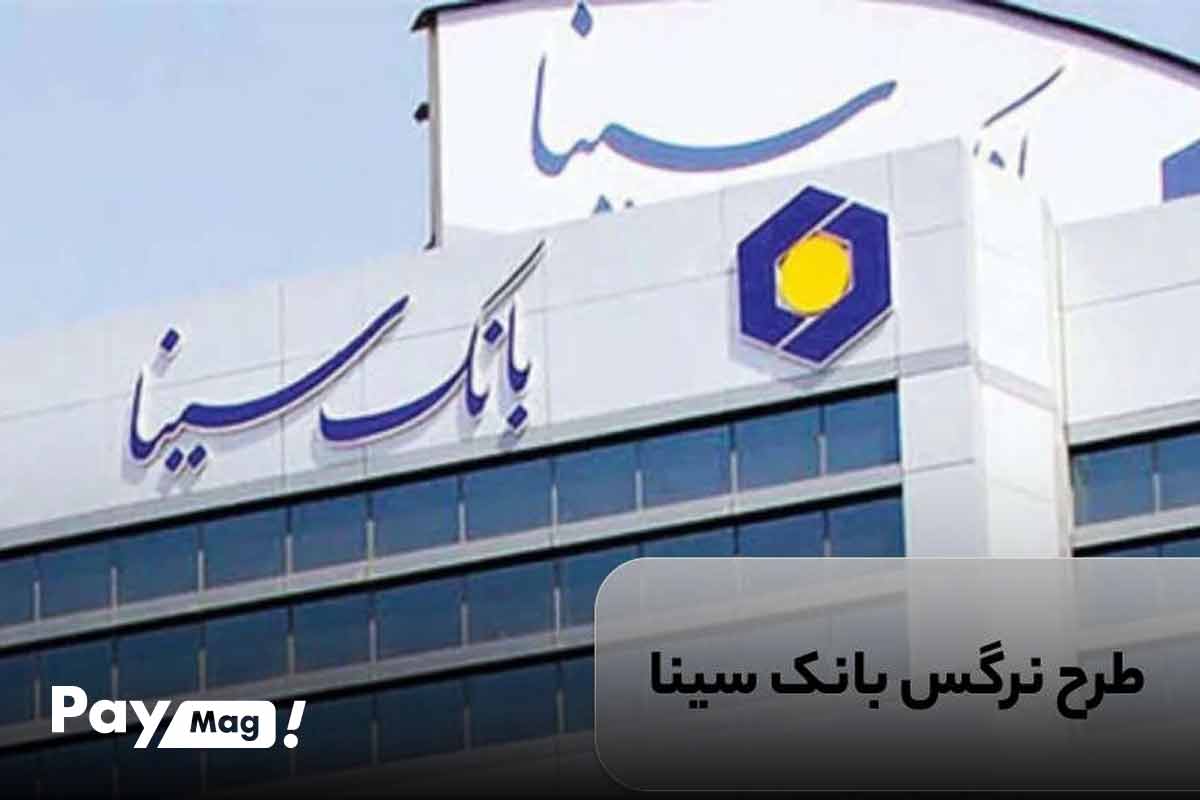 طرح نرگس بانک سینا