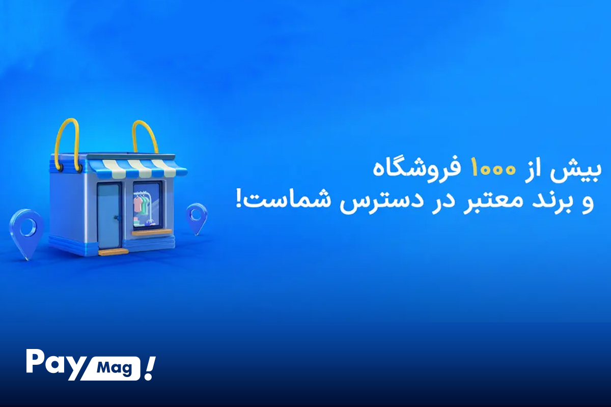 مراحل پرداخت در فروشگاه