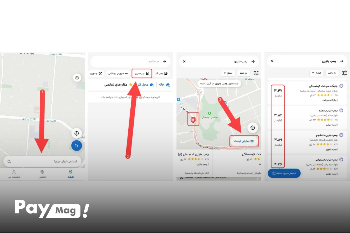 استفاده از مسیریاب نشان برای پیداکردن پمپ بنزین