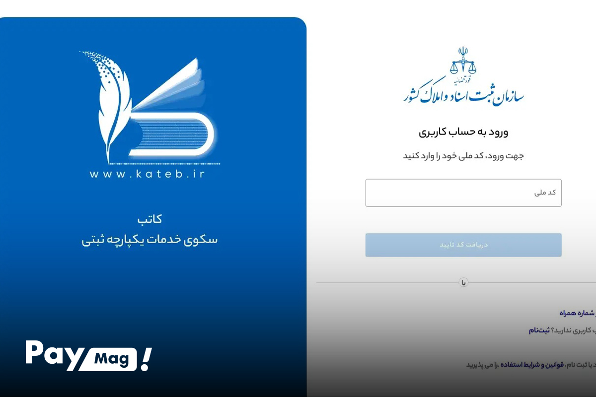 ورود و استفاده از سامانه کاتب