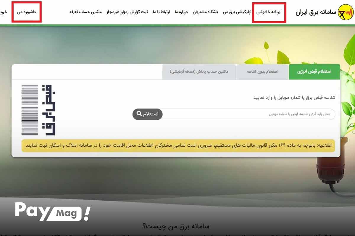 نمایش برنامه خاموشی