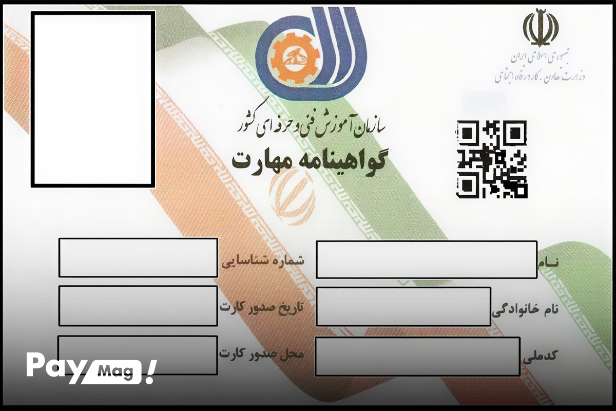 تمدید اعتبار گواهینامه فنی و حرفه ای