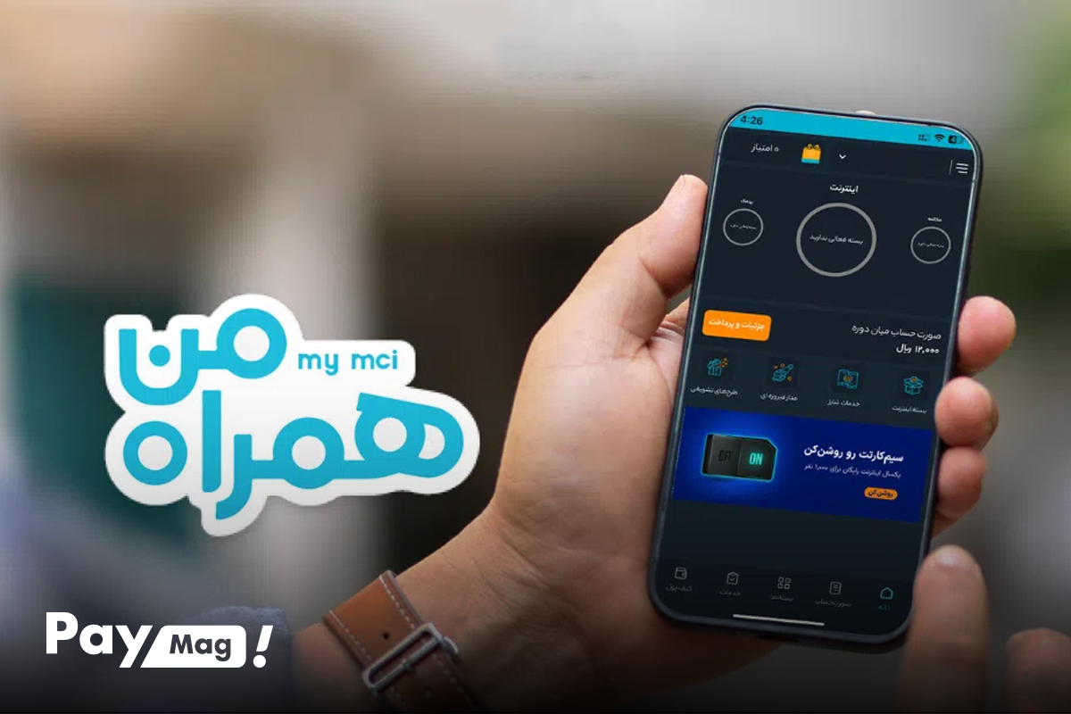 خرید آنلاین بسته نامحدود از طریق اپلیکیشن همراه من