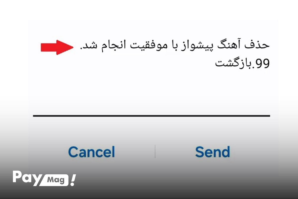 کد دستوری لغو آهنگ پیشواز ایرانسل