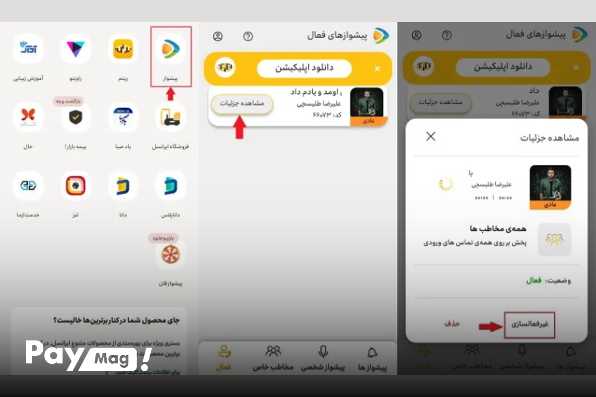 غیرفعال سازی آهنگ پیشواز ایرانسل با اپلیکیشن ایرانسل من