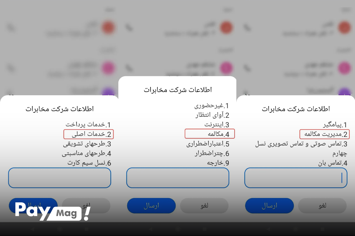 فعال کردن پشت خطی همراه اول با کد دستوری #43*