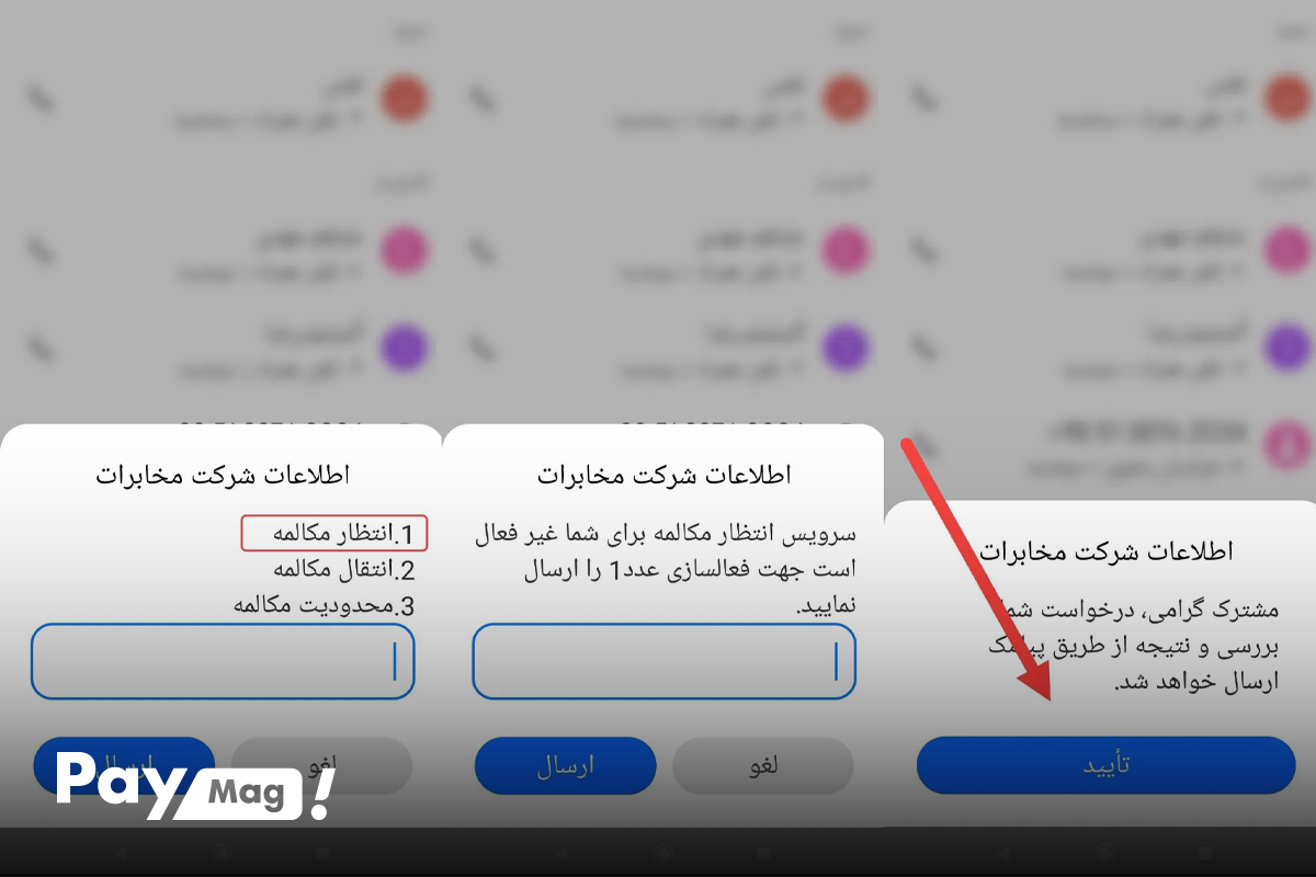 فعال سازی انتظار تماس همراه اول از طریق کد دستوری #10*