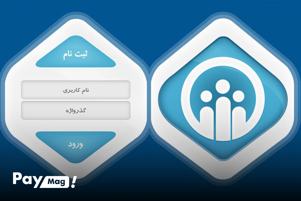 فیش بیمه تامین اجتماعی