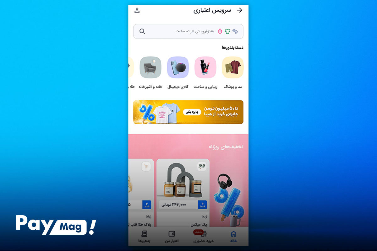 رفتن به بخش بدهی‌ها برای پرداخت قسط اسنپ پی