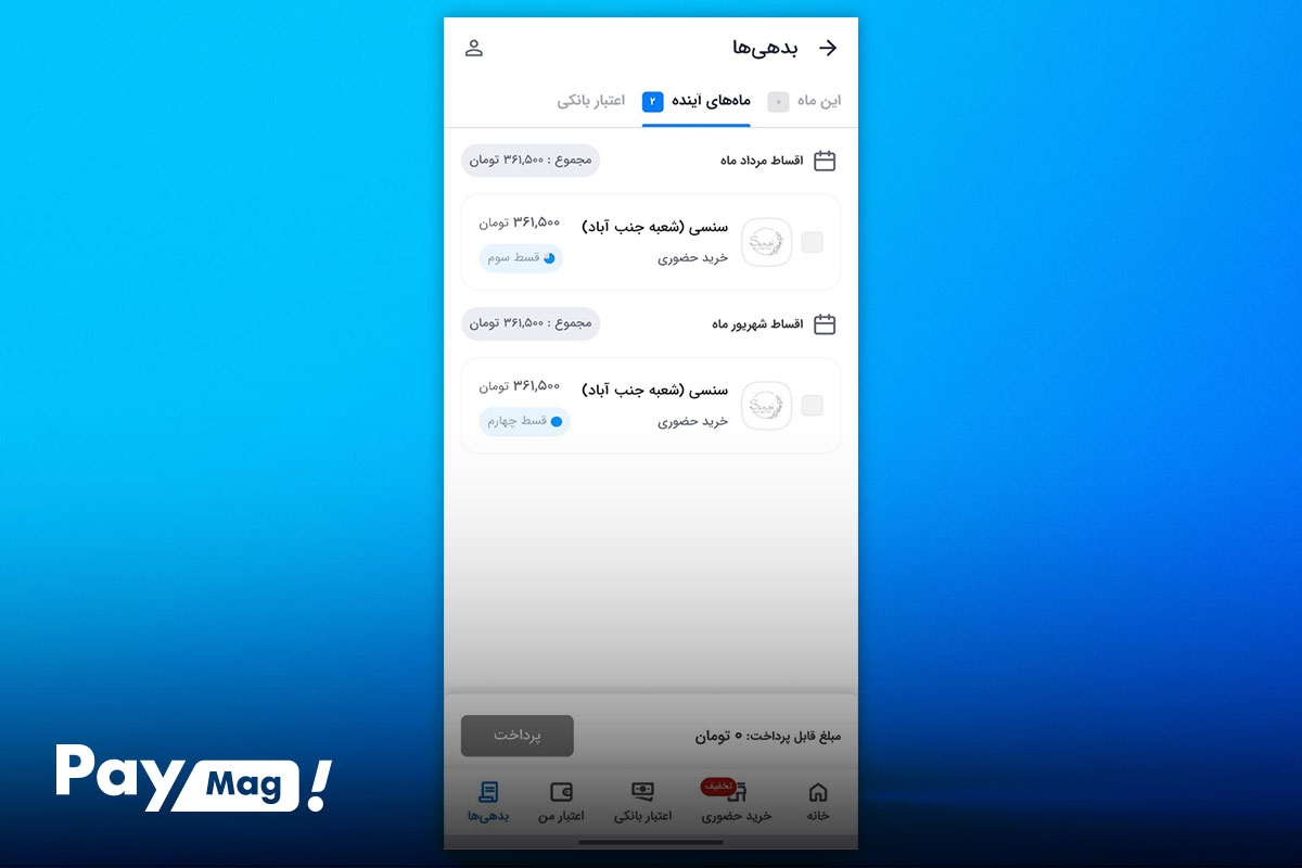 انتخاب بدهی موردنظر و سپس پرداخت قسط اسنپ پی