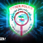 ثبت شکایت در پلیس فتا