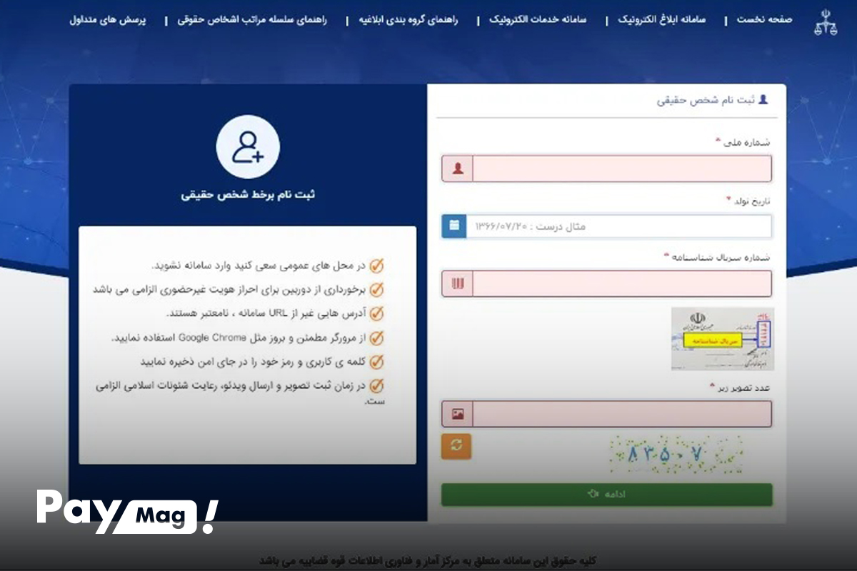 مراحل ثبت نام در سامانه ثنا