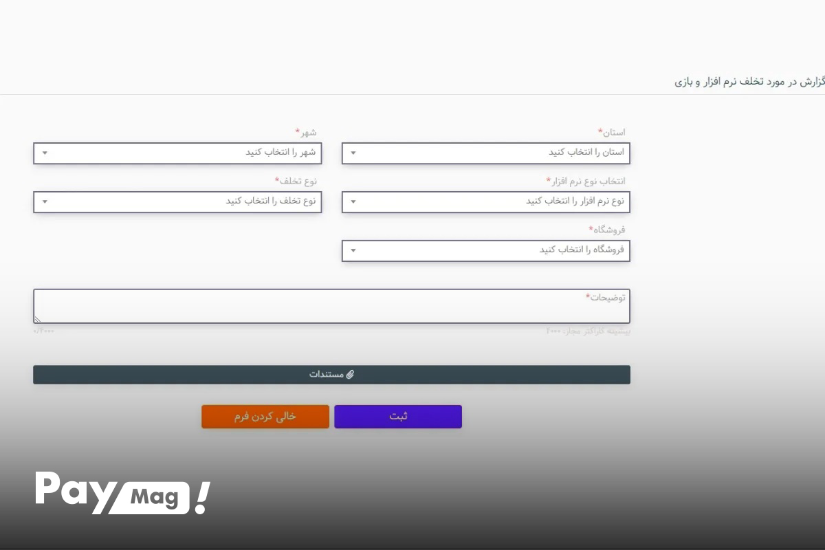 ثبت گزارش مردمی از طریق سایت پلیس فتا