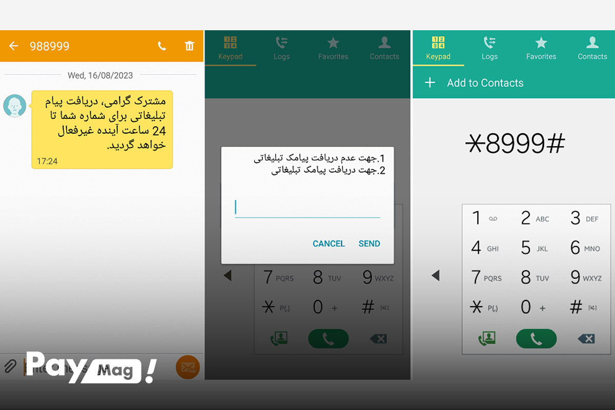 کد دستوری لغو پیامک تبلیغاتی