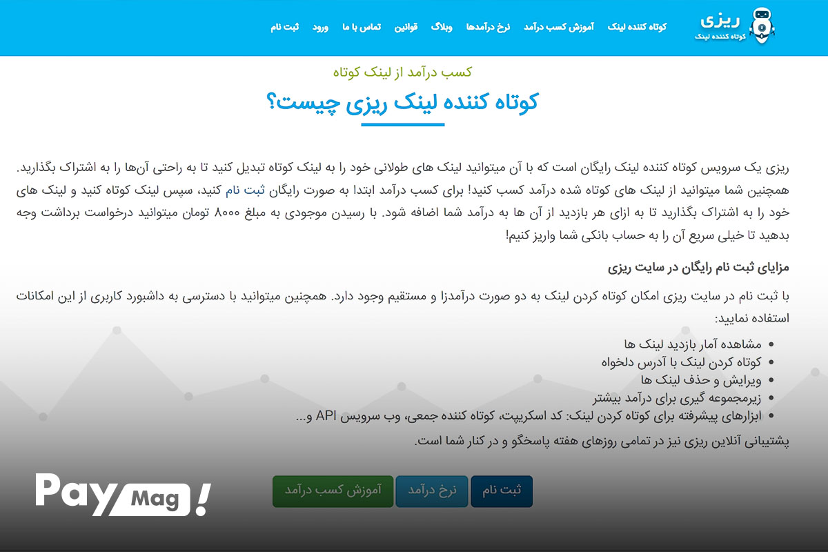 کوتاه کردن لینک با Rizy.ir