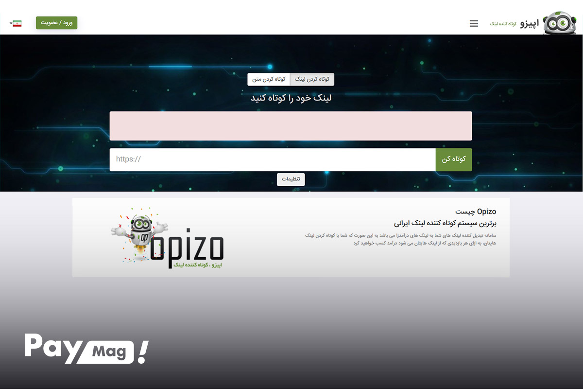 کوتاه کردن لینک با Opizo.com