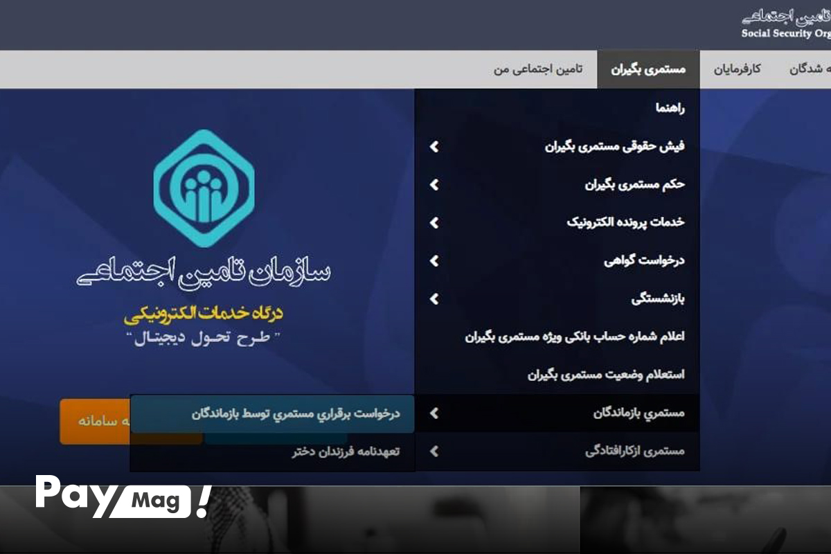 ورود به سامانه تامین اجتماعی با کد ملی