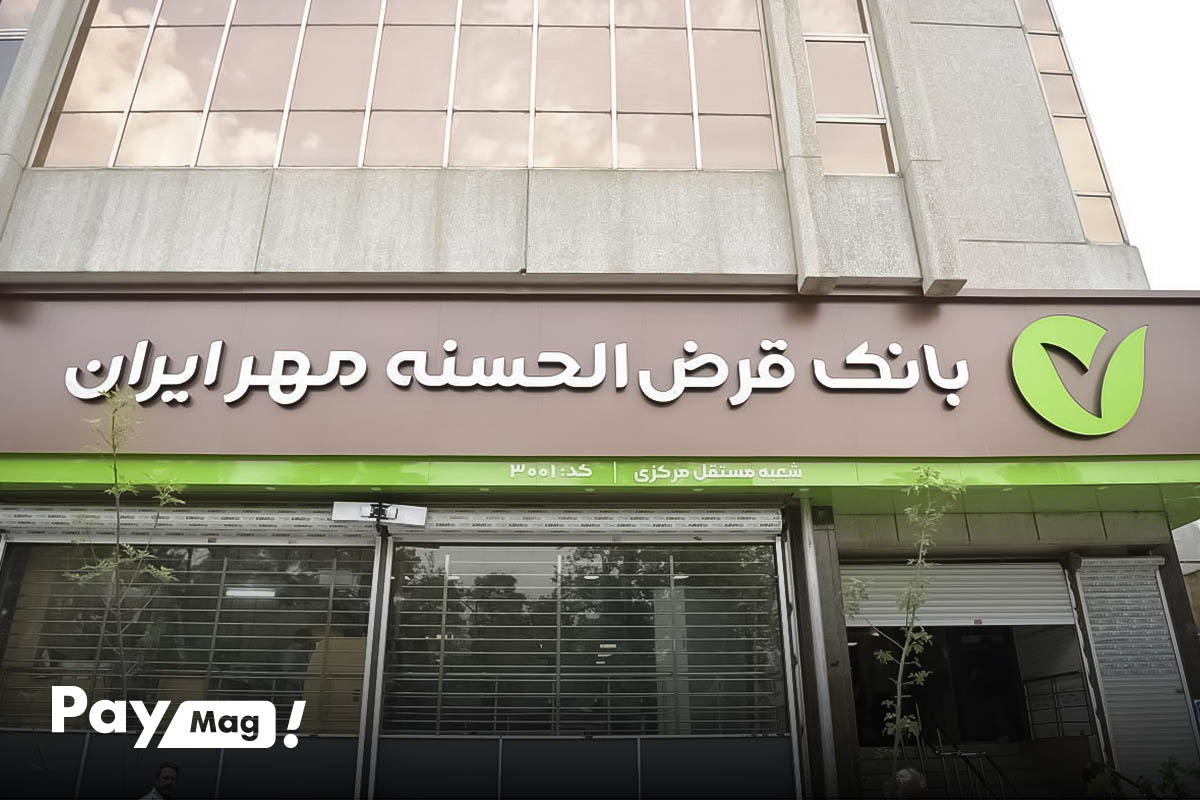وام بانک مهر ایران براساس اعتبار در حسابجاری