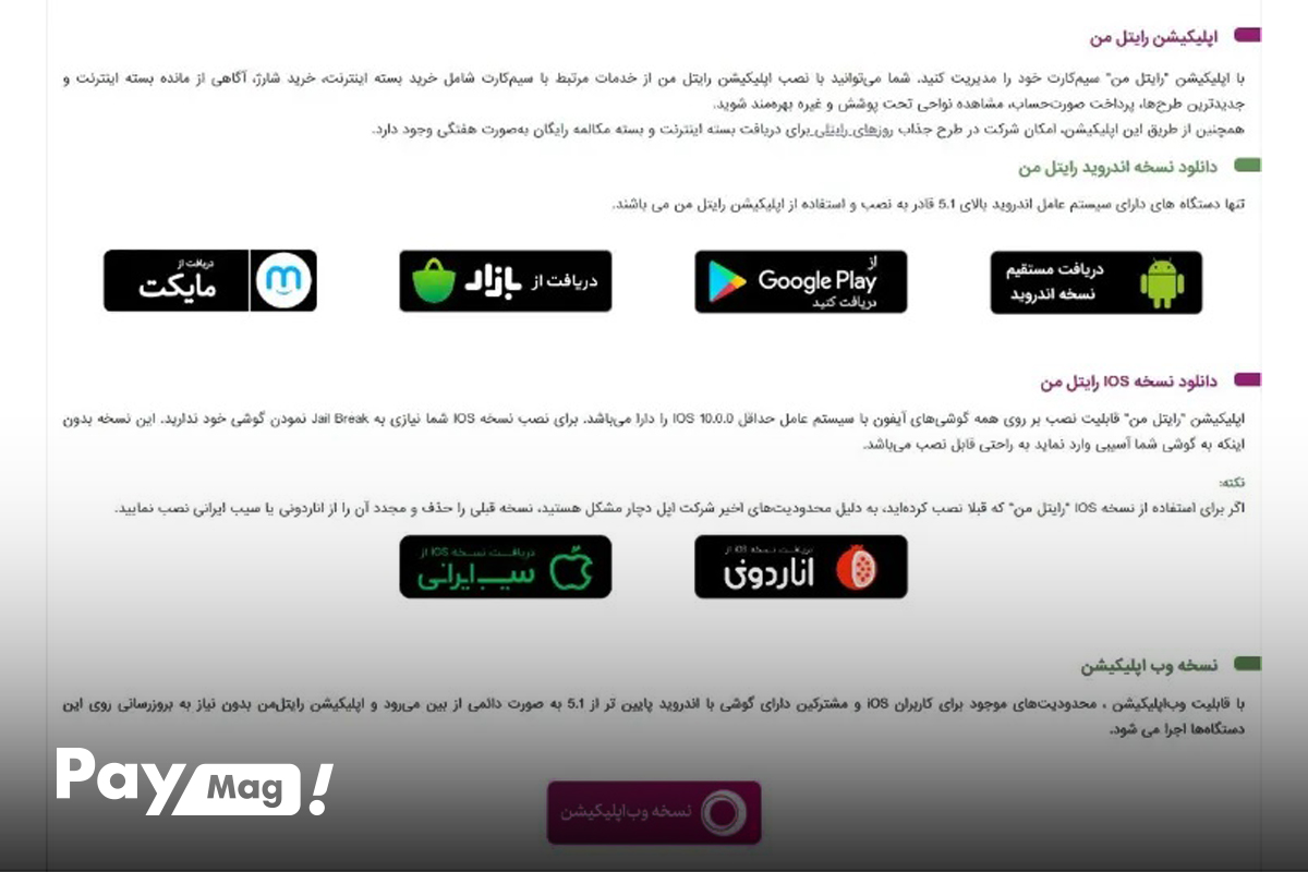 آموزش دانلود و نصب اپلیکیشن رایتل من