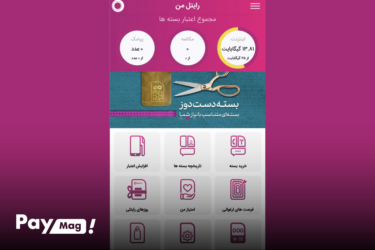 خدمات اصلی اپلیکیشن رایتل من