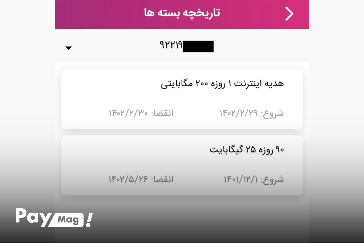 مشاهده تاریخچه بستهها