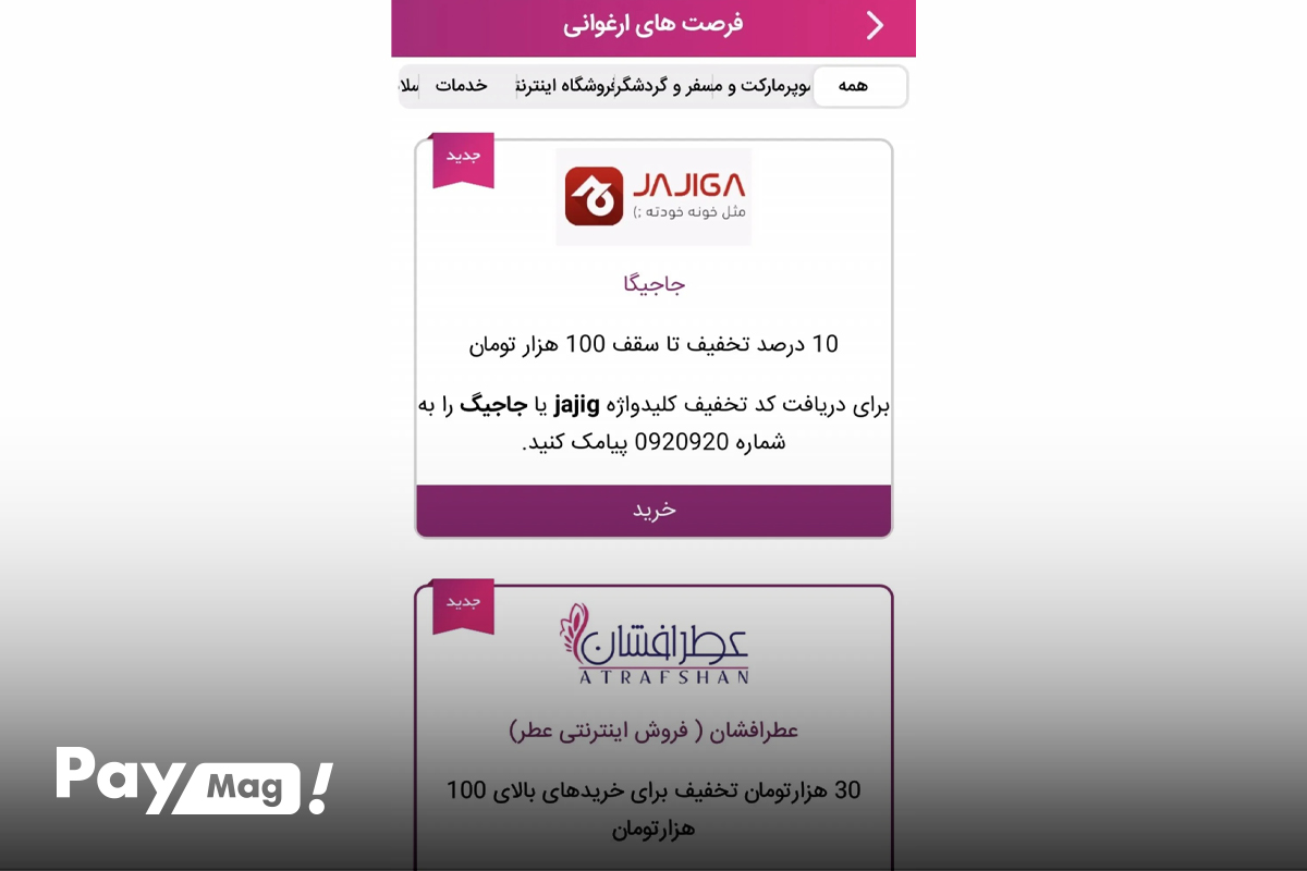 فرصتهای ارغوانی رایتل