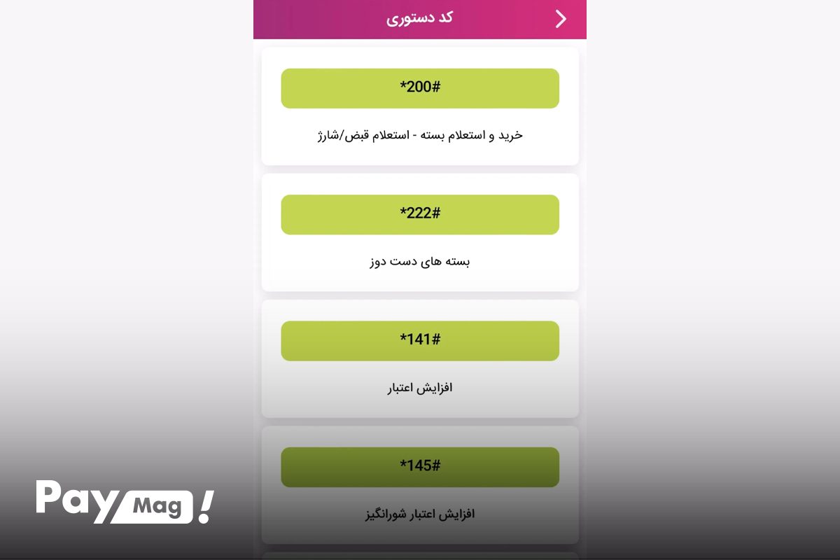 کدهای دستوری رایتل در اپلیکیشن رایتل من