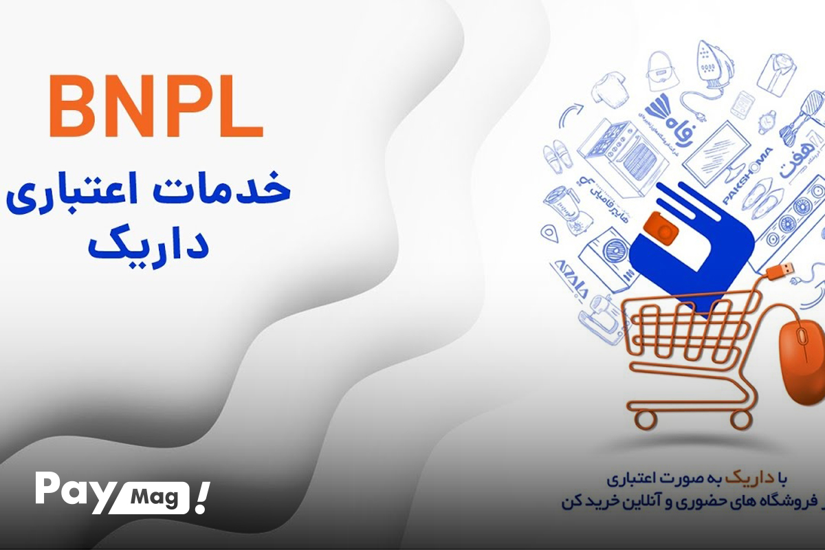 خدمات اعتباری داریک