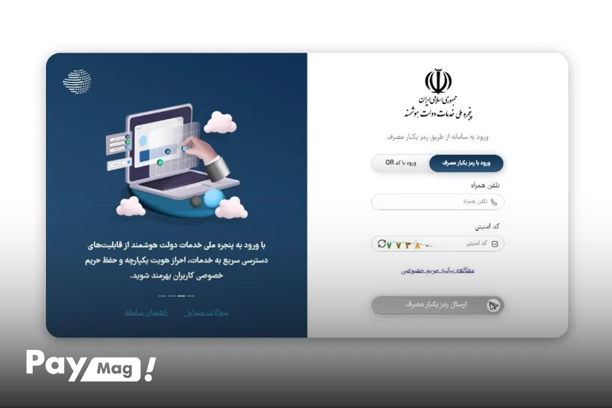 مشاهده سوابق بیمه از طریق دولت من