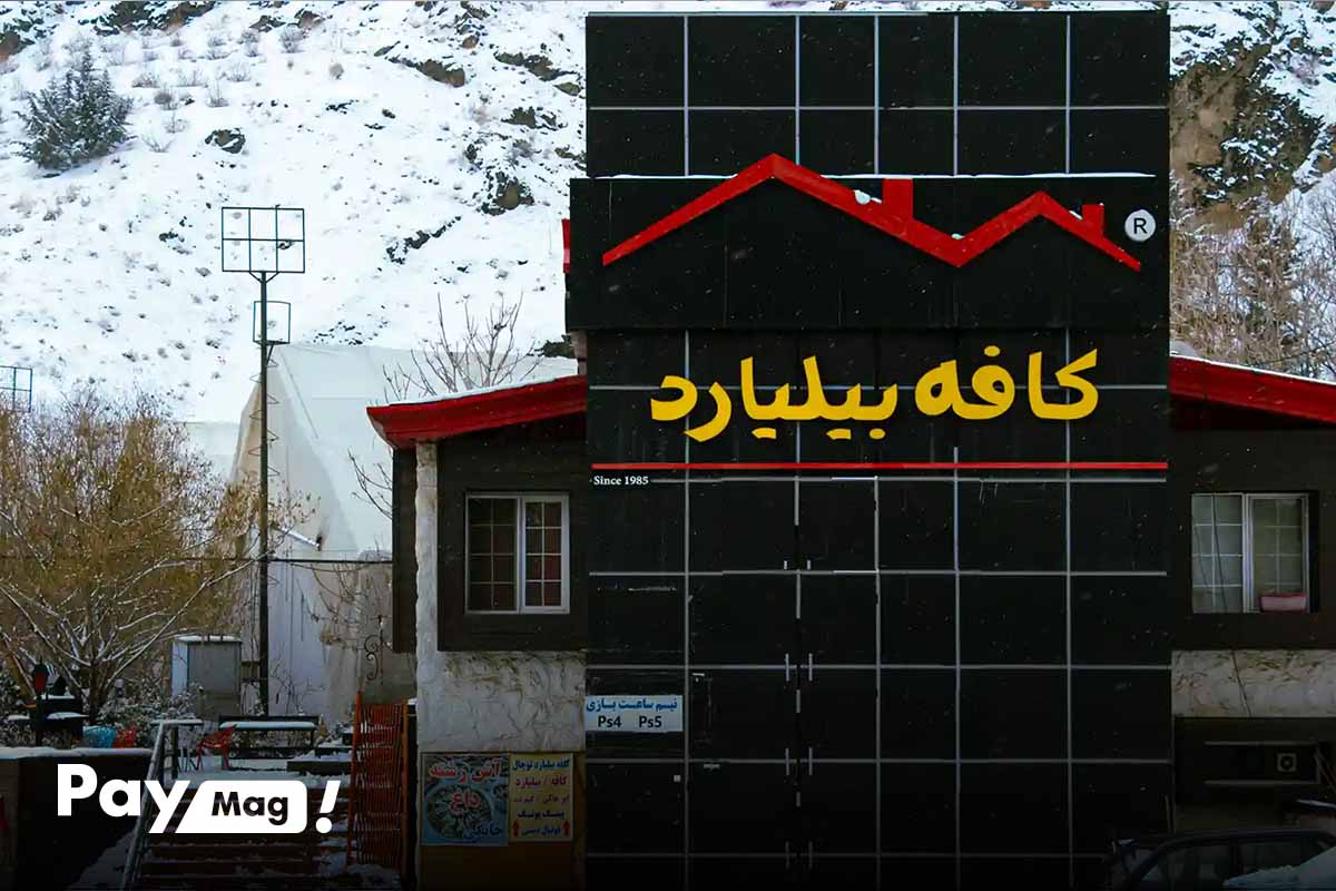 کافه بیلیارد توچال تهران