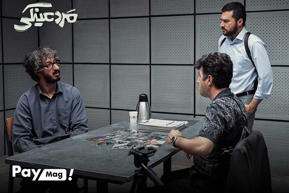 بازیگران فیلم سینمایی مرد عینکی