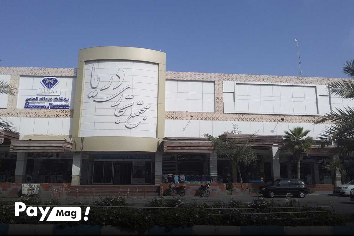 مجتمع دریا، گزینهای معروف از مراکز خرید قشم